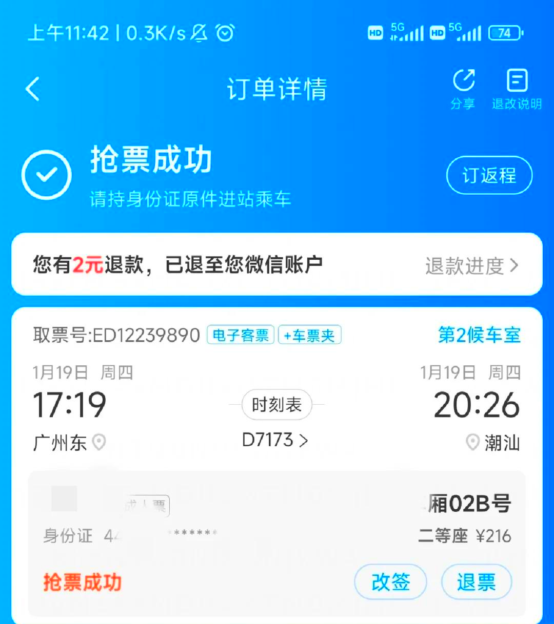 哪个抢票软件成功率最高，哪个抢票软件成功率最高的