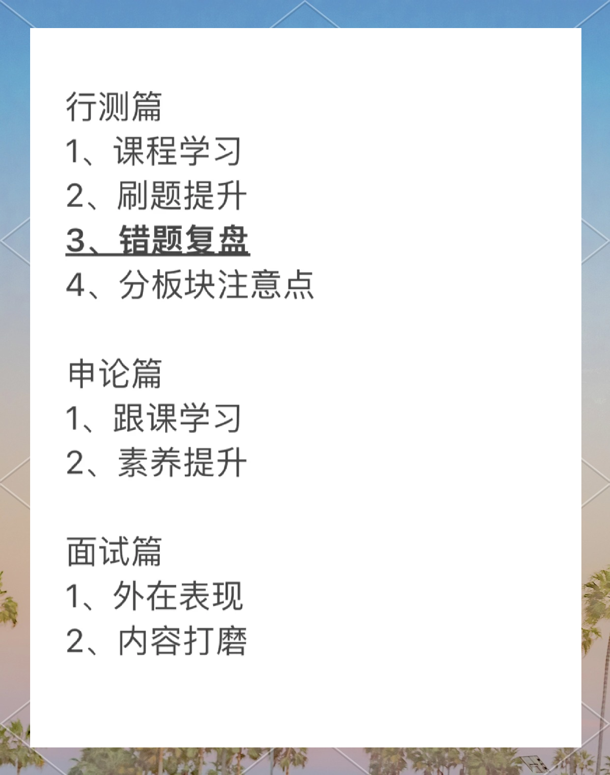 关于高三语文错题复盘!方法+案例,提升快的信息 关于高三语文错题复盘!方法+案例,提升快的信息