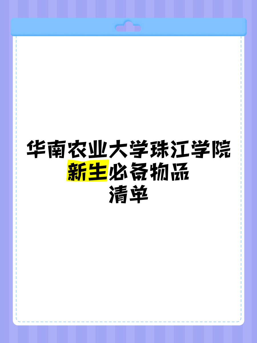 华南大学珠江学院学费多少(华南理工大学珠江学院2019学费)