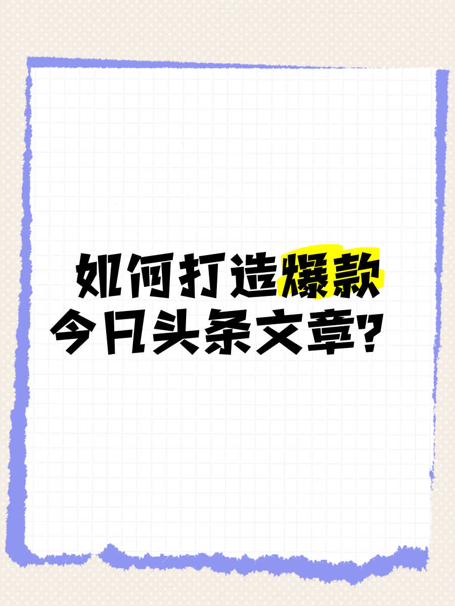 人今日头条(人今日头条一)