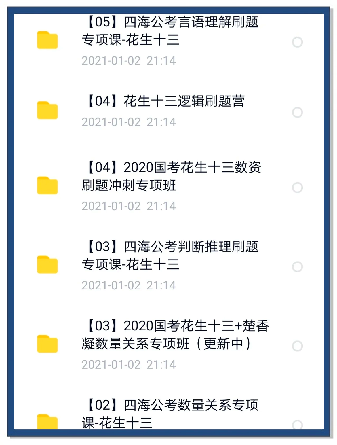 省考看完网课直接刷真题(公务员省考网课视频用去年的可以吗)