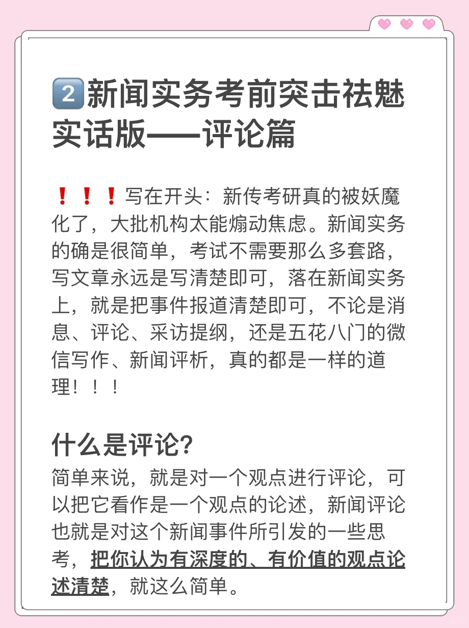 新闻评论(新闻评论的定义)