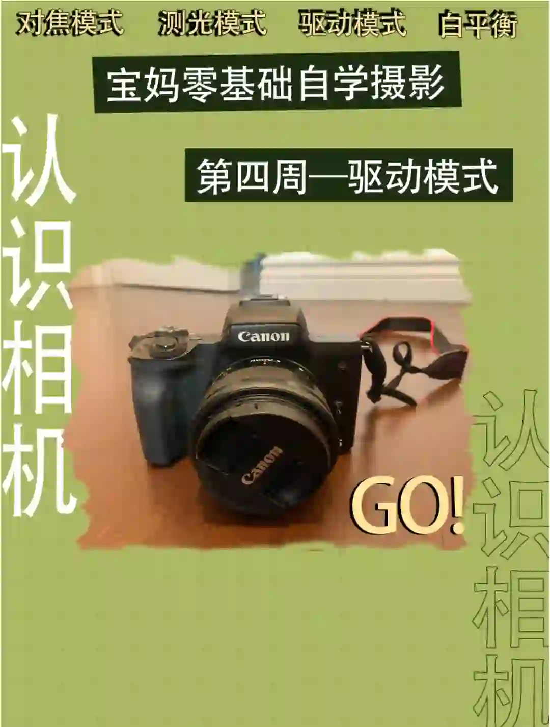 宝妈自学摄影教程笔记，技巧教学大全