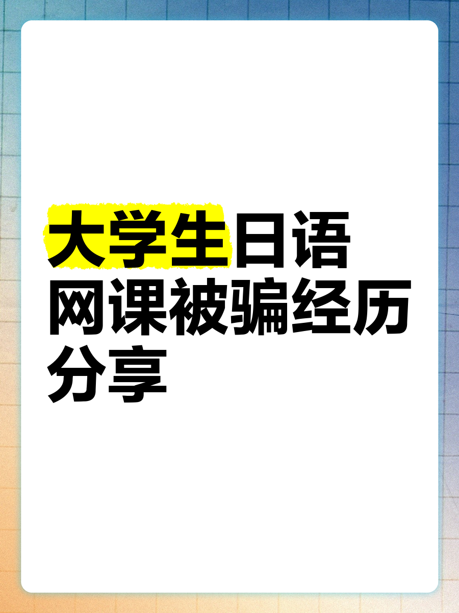 大学生网课还能刷吗(大学生上网课可以用手机吗)