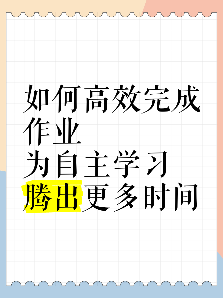 学习通完成作业时间的简单介绍