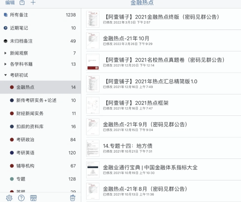 财经新闻考研考什么(财经新闻考研考什么内容)