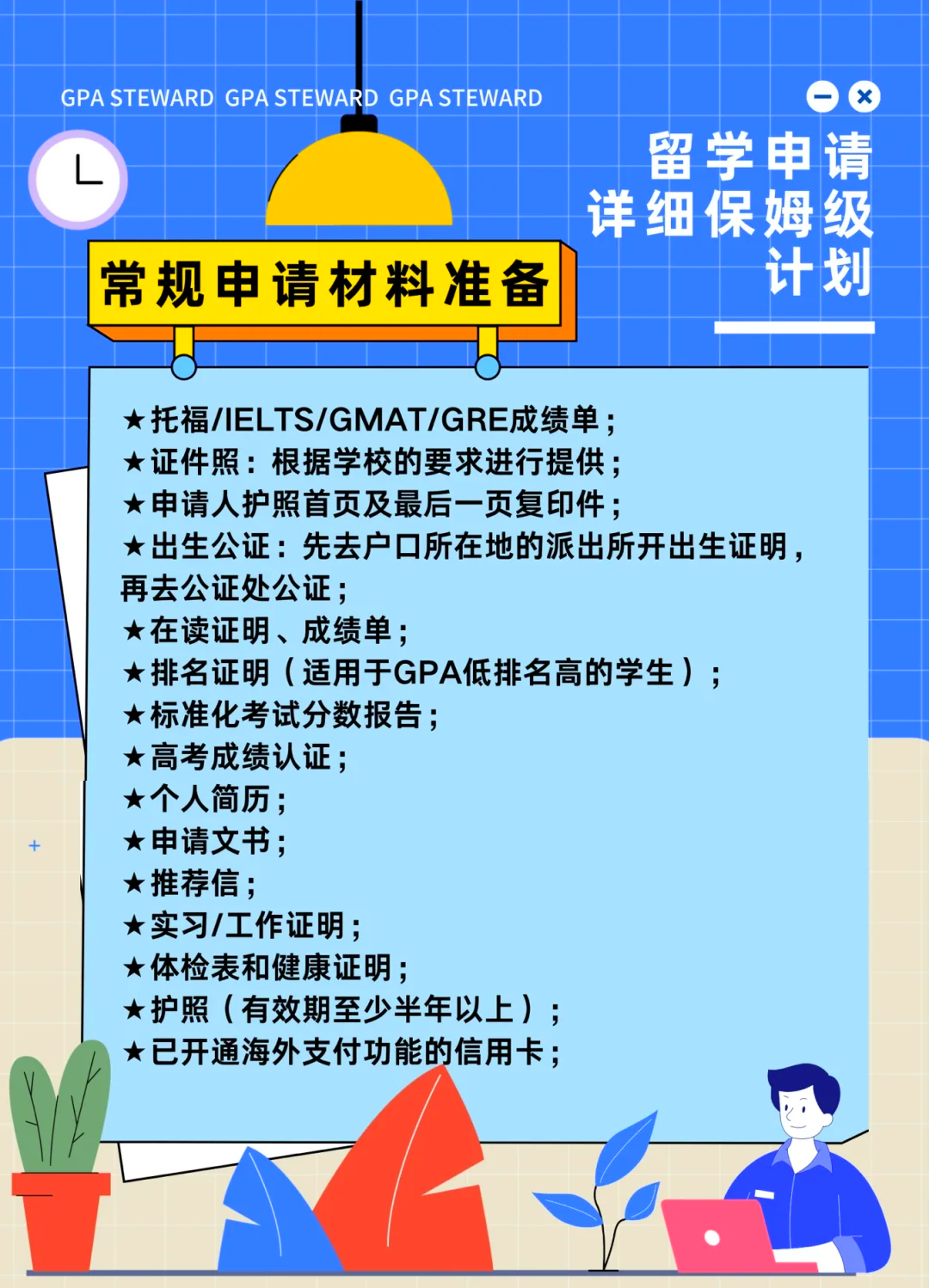 出国留学申请材料是什么留学须知 出国留学申请材料是什么留学须知