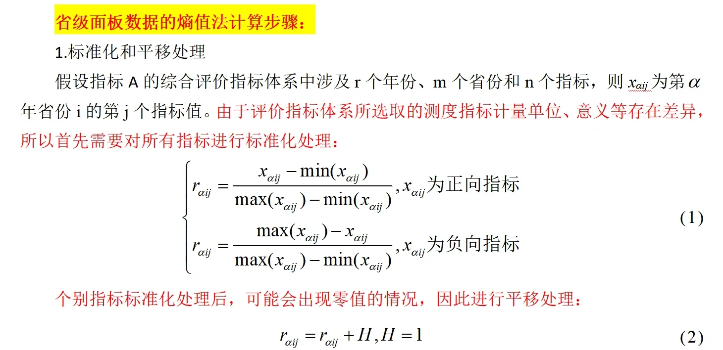 包含熵值法求权重的具体步骤是什么的词条