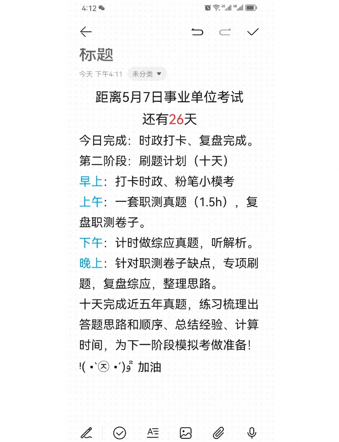 拜课网刷题计划表图片(拜课网刷题计划表图片怎么做)