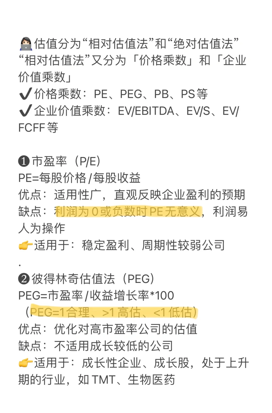 peg估值是负数代表什么