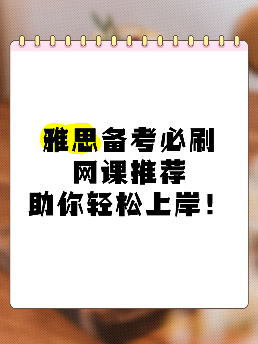 微之库刷网课(微知库学生版40)