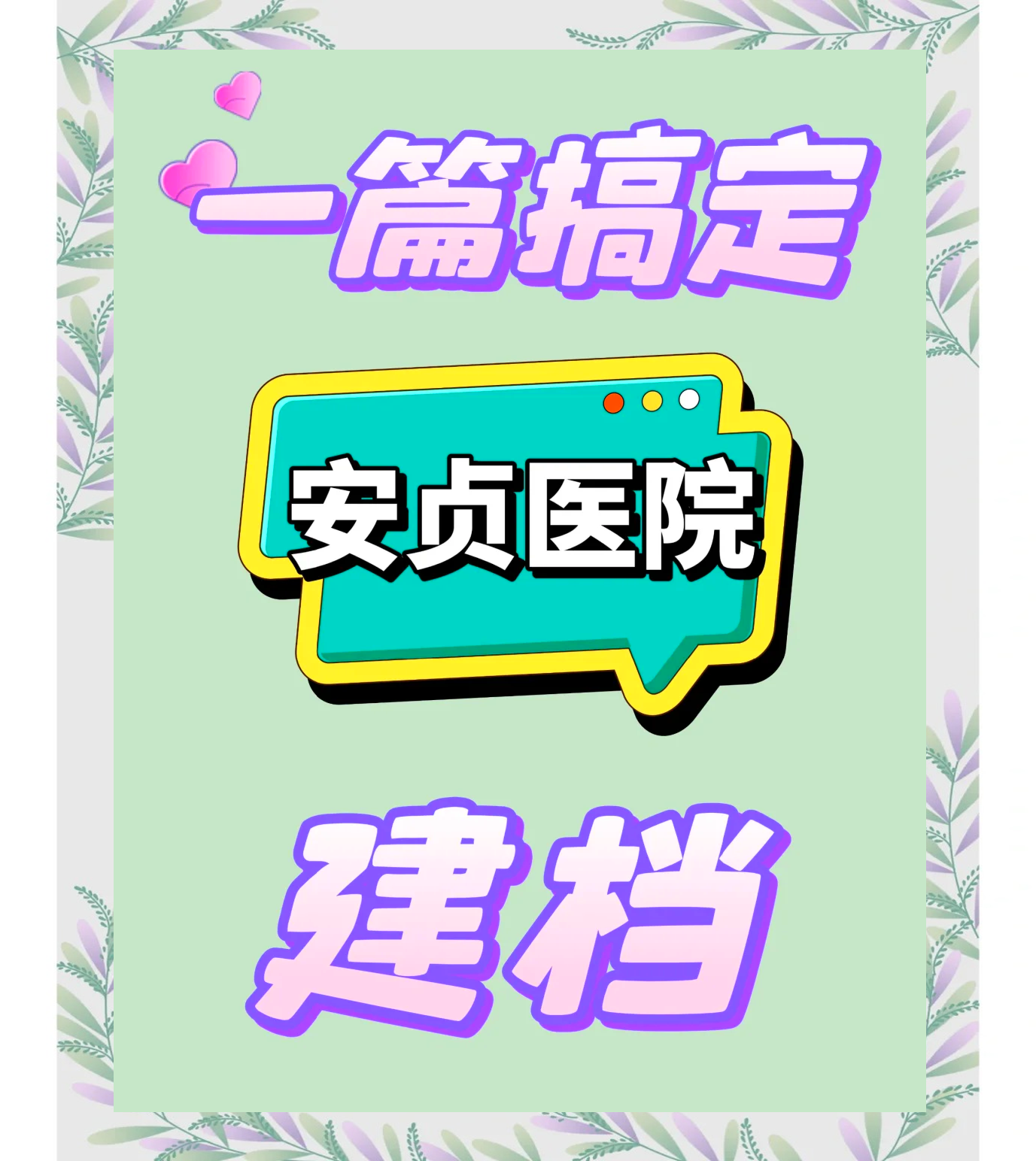 關于北京安貞醫院、醫院跑腿代辦房山區黃牛票販子號販子掛號的信息