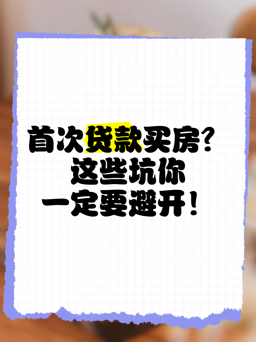 普通人想创业如何贷款买房(普通人想创业如何贷款买房子)
