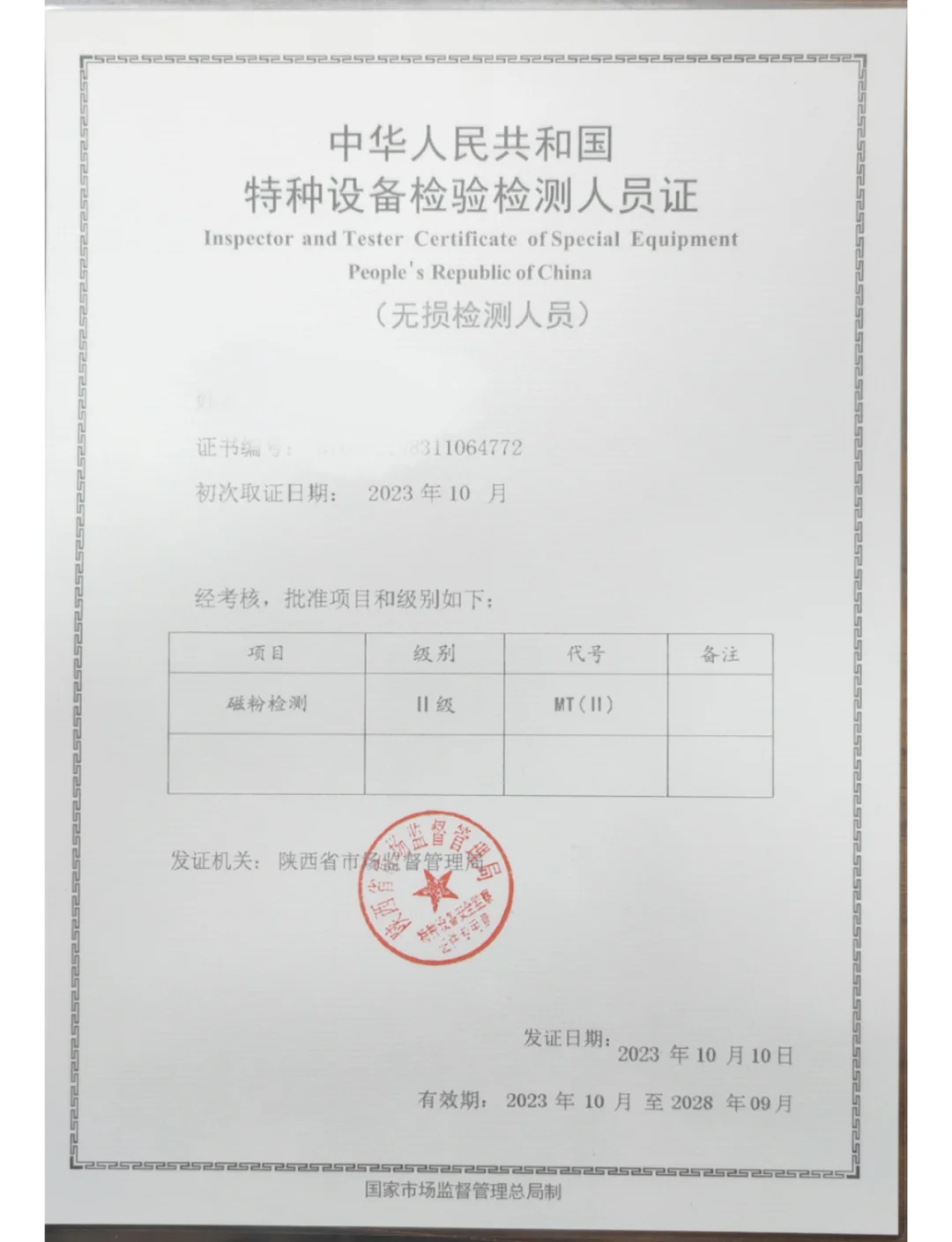 无损检测行业怎么样(2021无损检测这个行业好吗)