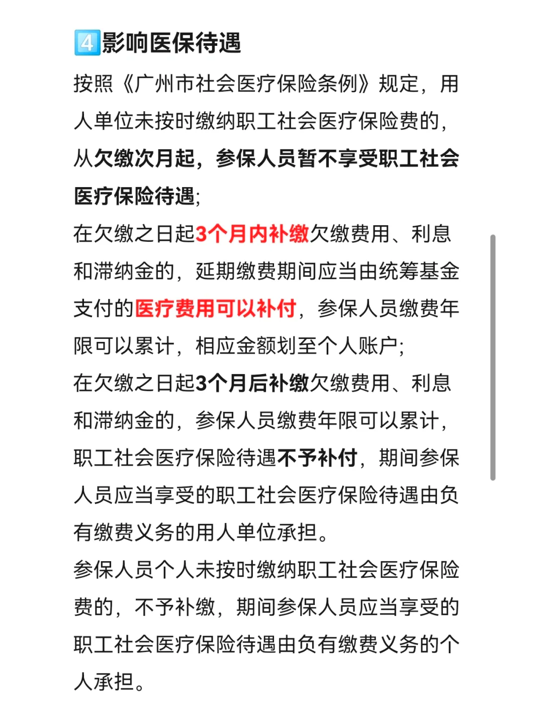 社保断了怎么补交(社保断了怎么补交农村医保)