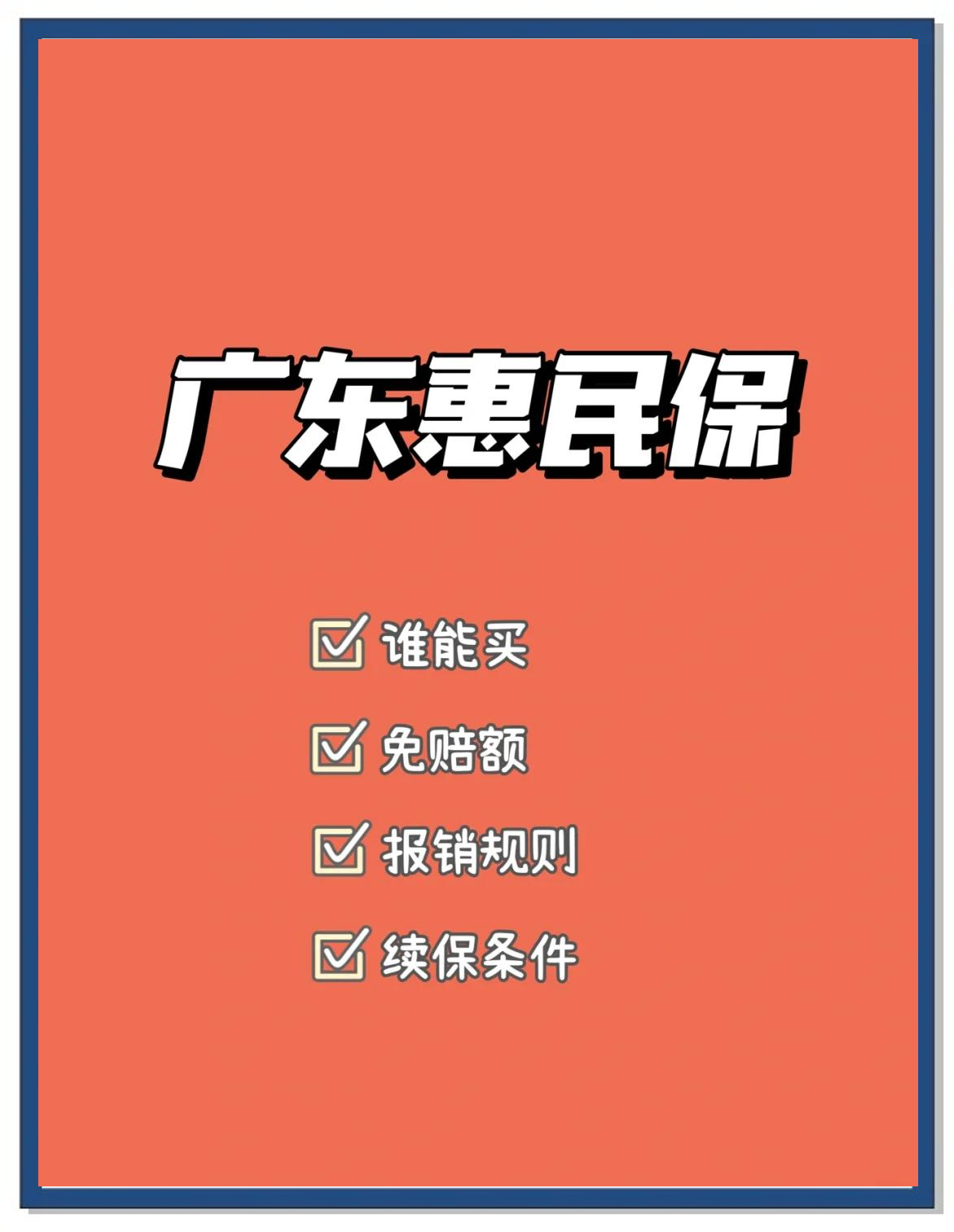 怎样取消惠民保自动续保的最新政策(2025年如何取消广州惠民保自动续保分享) 怎样取消惠民保自动续保的最新政策(2025年如何取消广州惠民保自动续保分享)