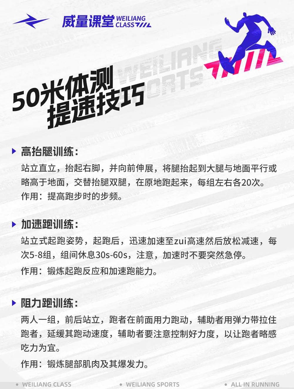 包含二年级体育跑步训练方法（50米）的词条