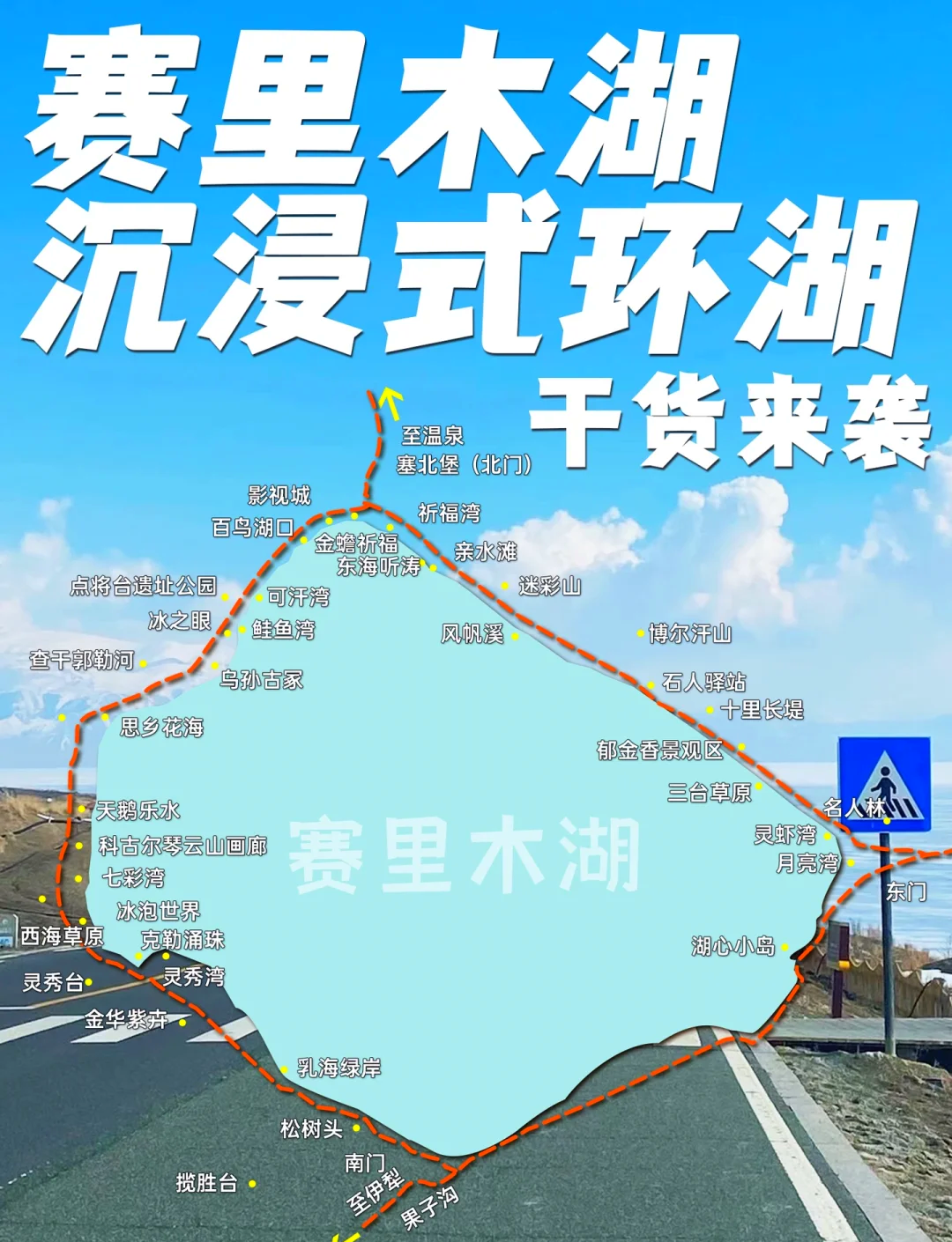 赛里木湖景旅游攻略,旅游帮手 赛里木湖景旅游攻略,旅游帮手