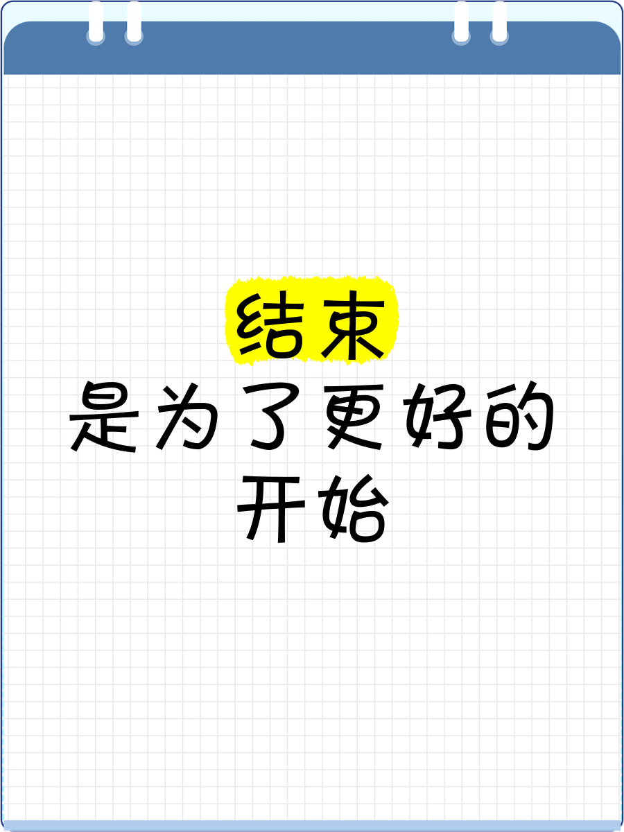 到此结束可以怎么表达