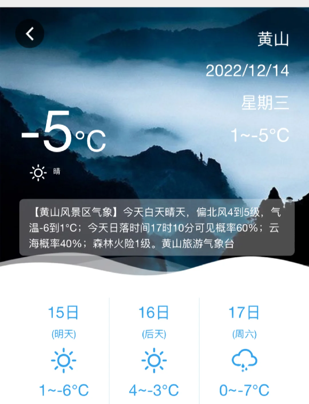 黄天气今日情况