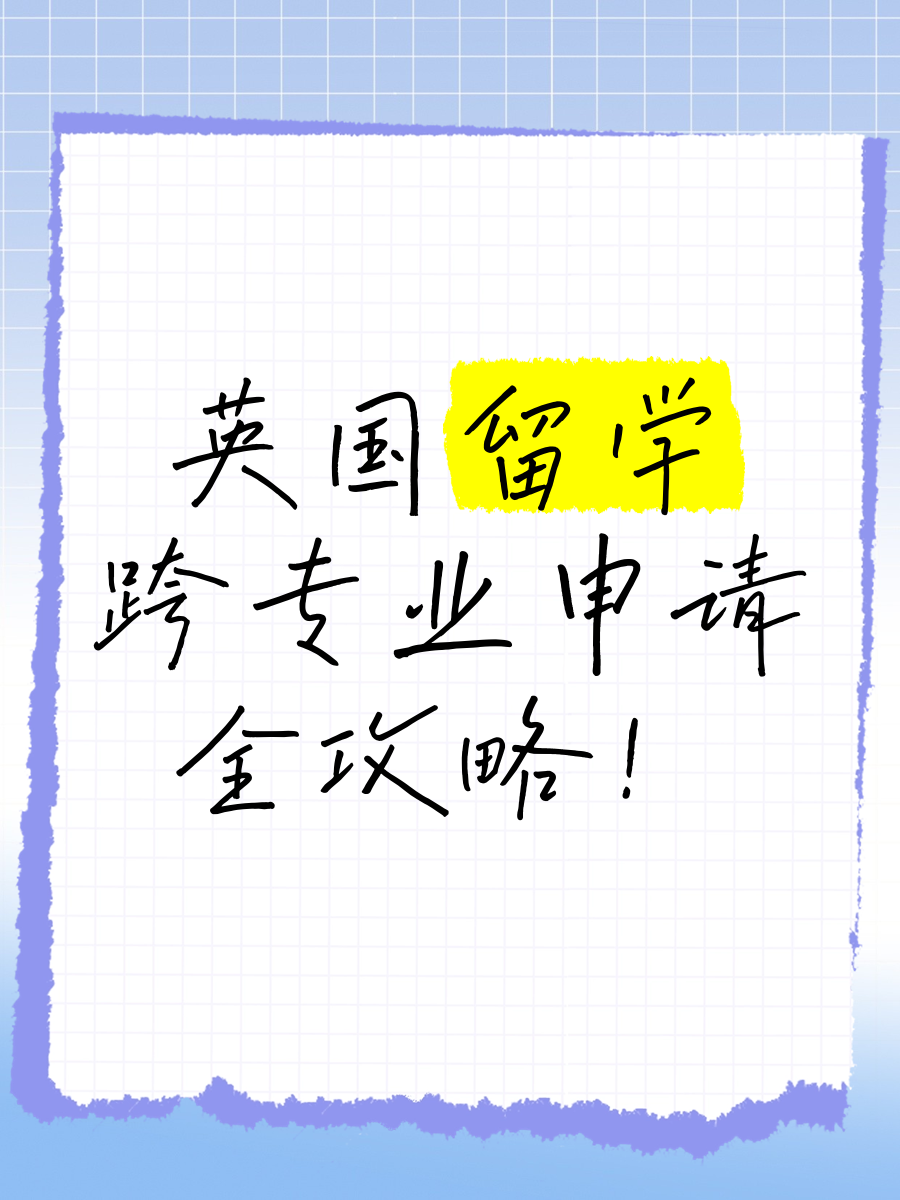 英国留学申请过程留学在线 英国留学申请过程留学在线