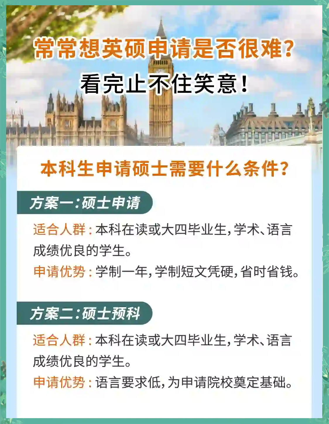 申请研究生留学英国 申请研究生留学英国
