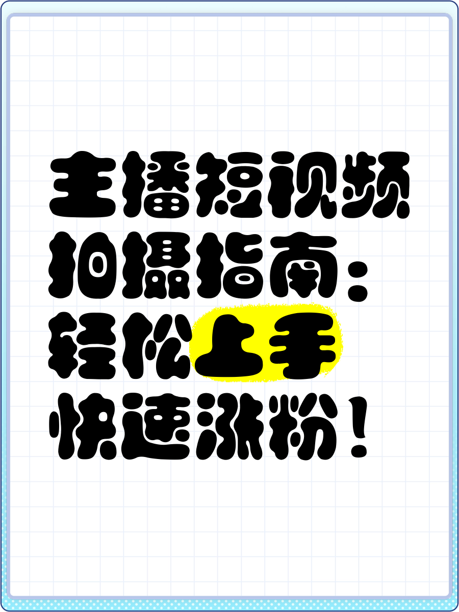 手手涨粉(手上起粉刺样的东西)