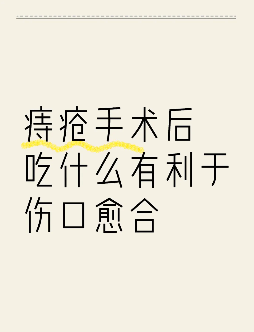 痔疮术后吃蜂蜜有用吗女性(痔疮手术后能吃蜂蜜吗?)