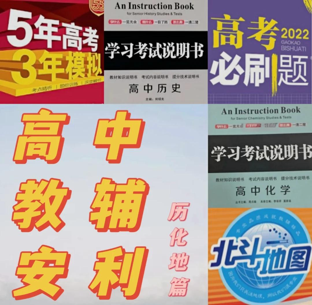 高中历史教辅广东(广东高中历史学几本书) 第1张 高中历史教辅广东(广东高中历史学几本书) 第1张