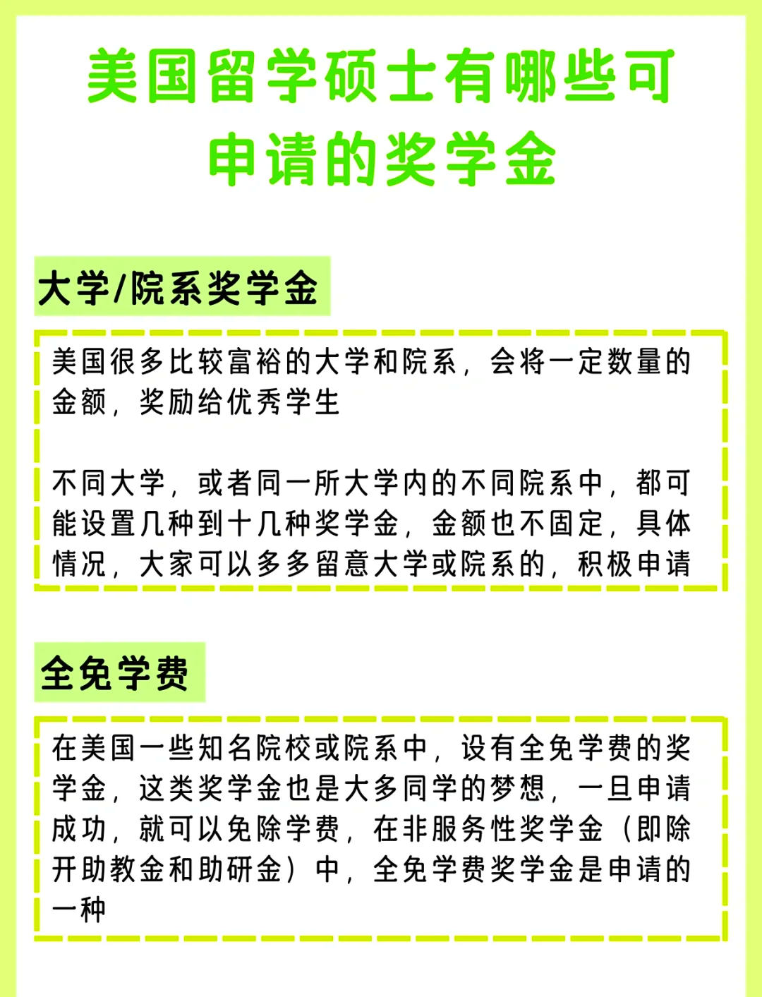 硕士留学奖学金申请