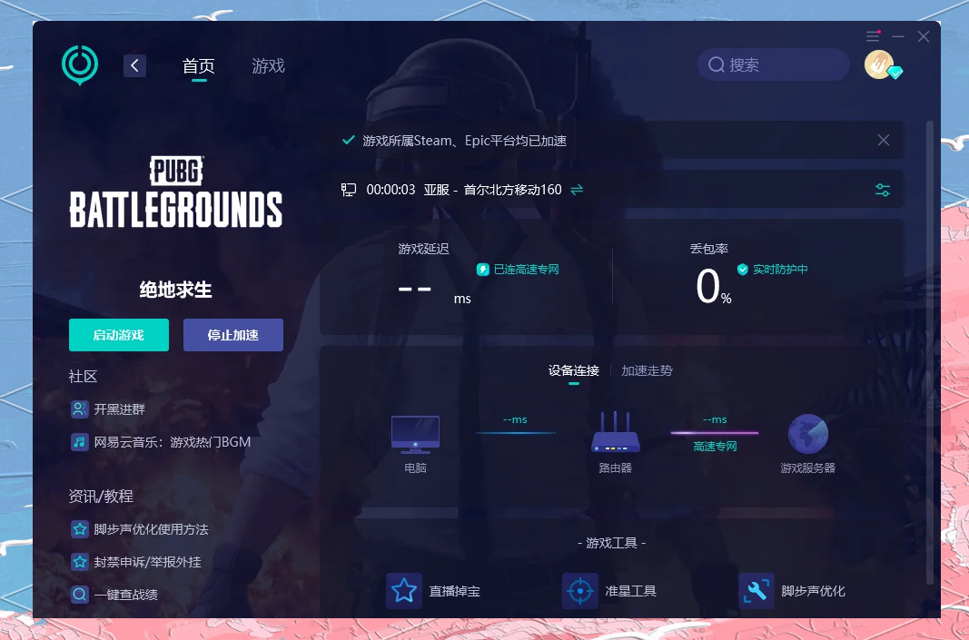 如何选择适合自己的网络加速器？
