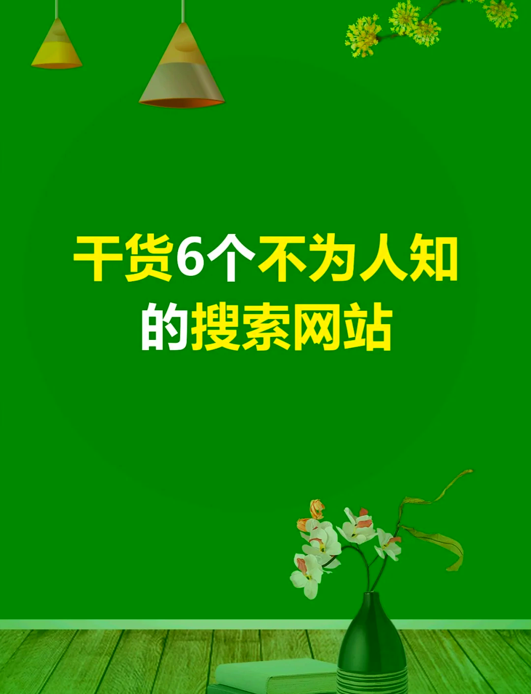 推荐几个好用的链接搜索=推荐几个好用的链接搜索网站