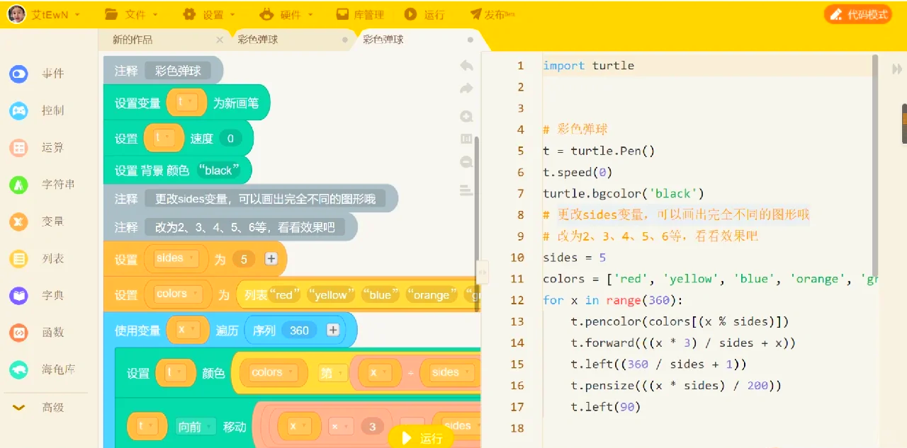 编程猫海龟编辑器python
