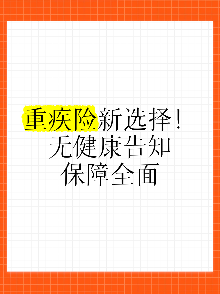 民生保险重疾险不想续保(民生保险重疾险不想续保怎么办)
