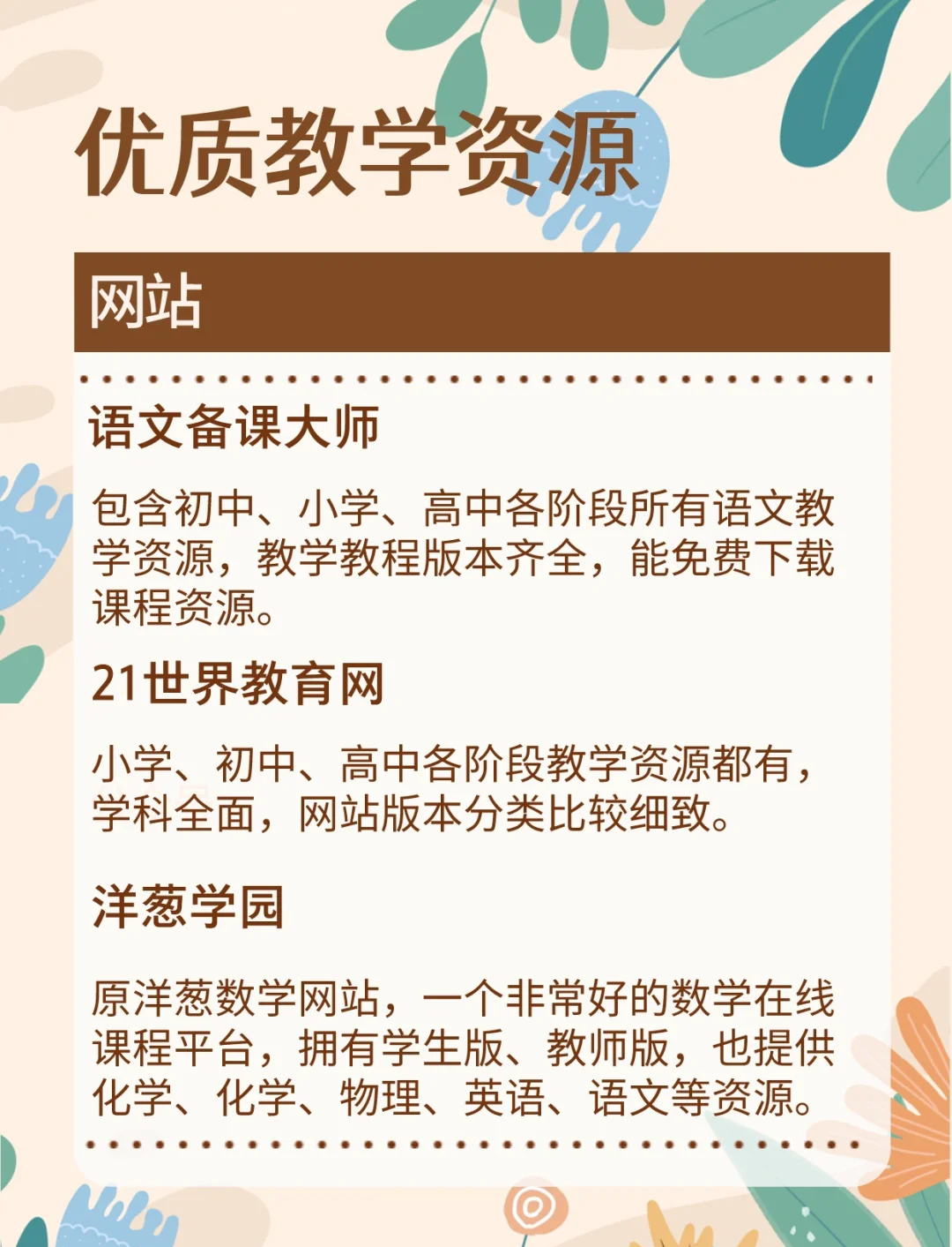 高中语文备课软件(高中语文备课最实用的语文网)  第2张