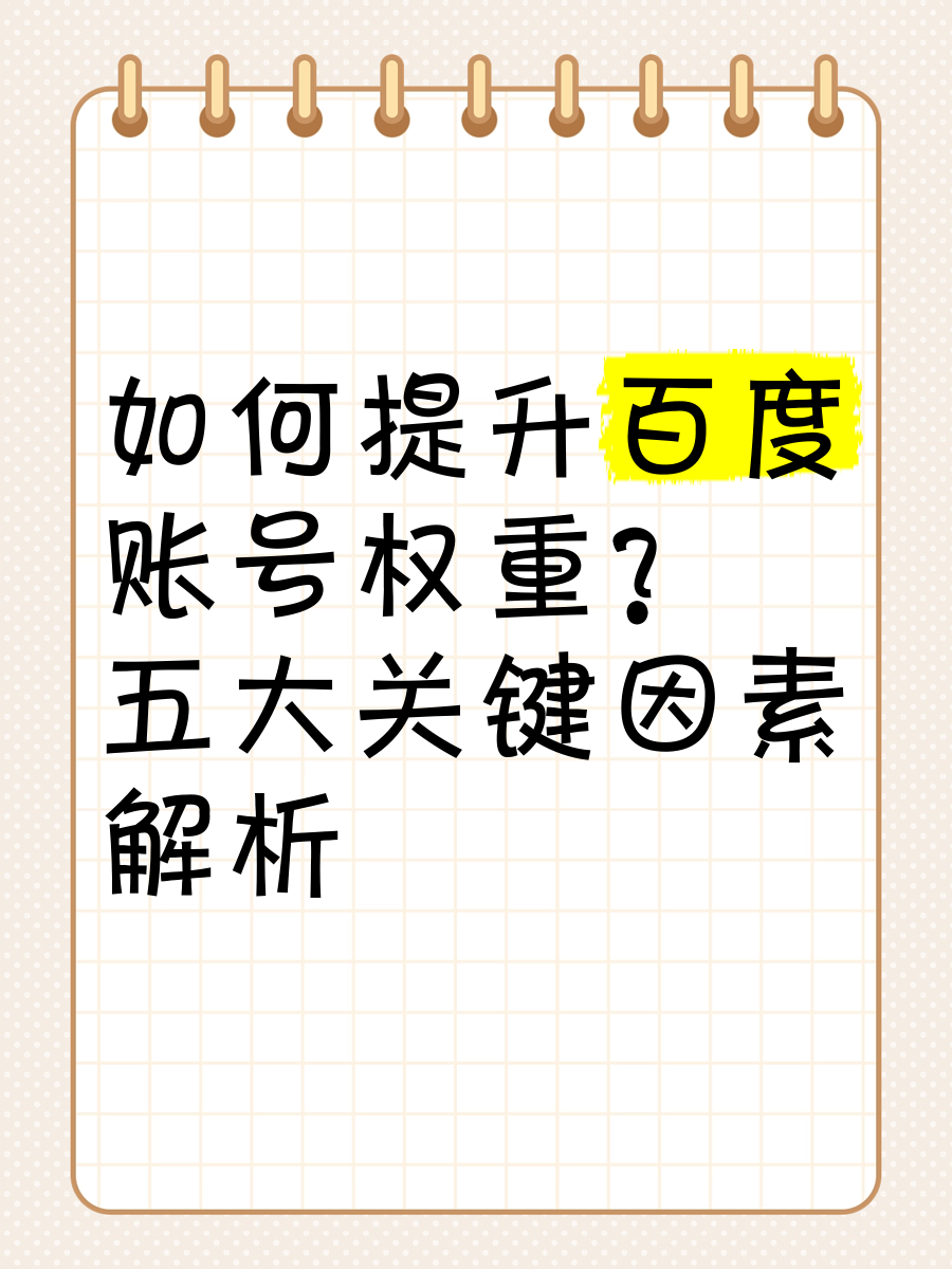 推广链接有权重吗百度=推广链接有权重吗百度百科