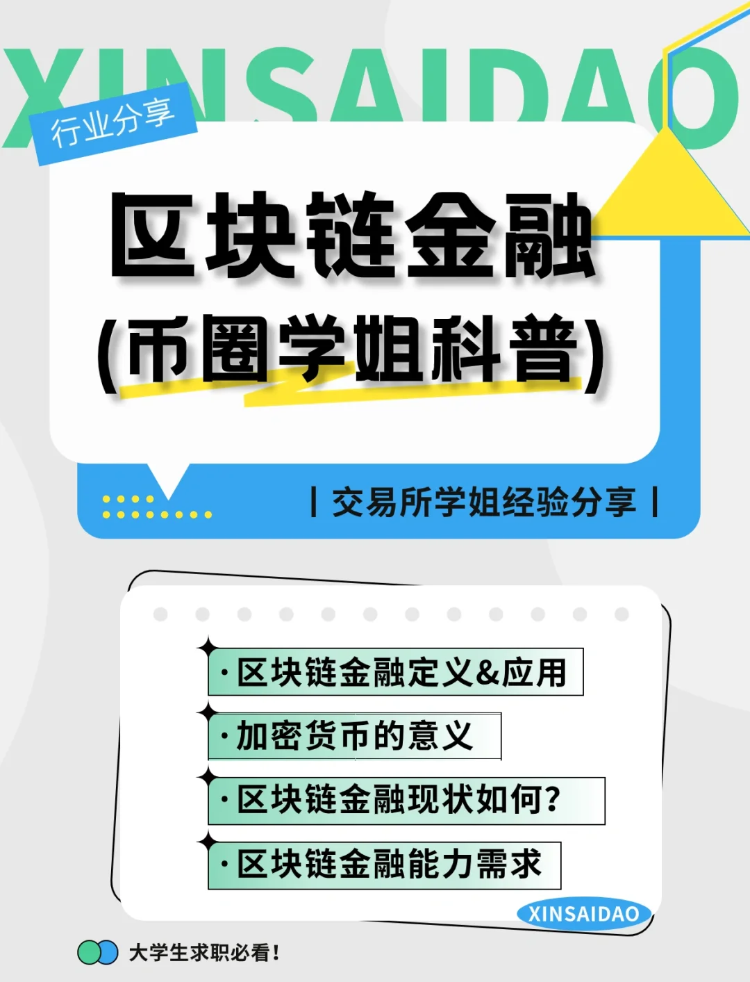 什么是区块链数据金融(区块链数据金融是干什么的)