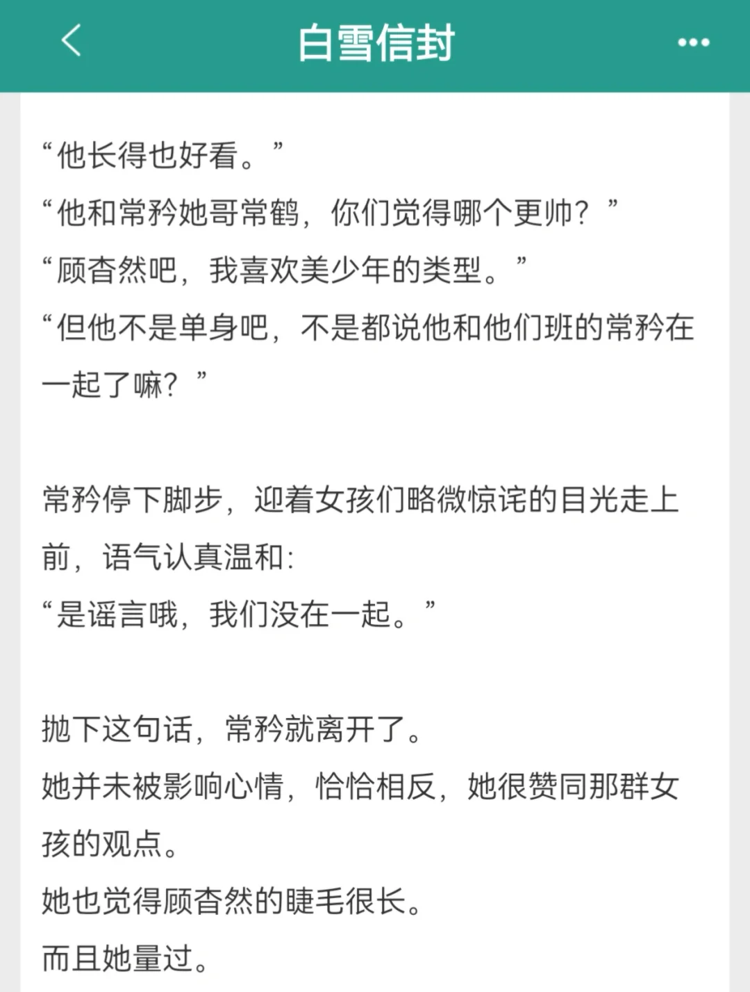 校园富二代的生活小说
