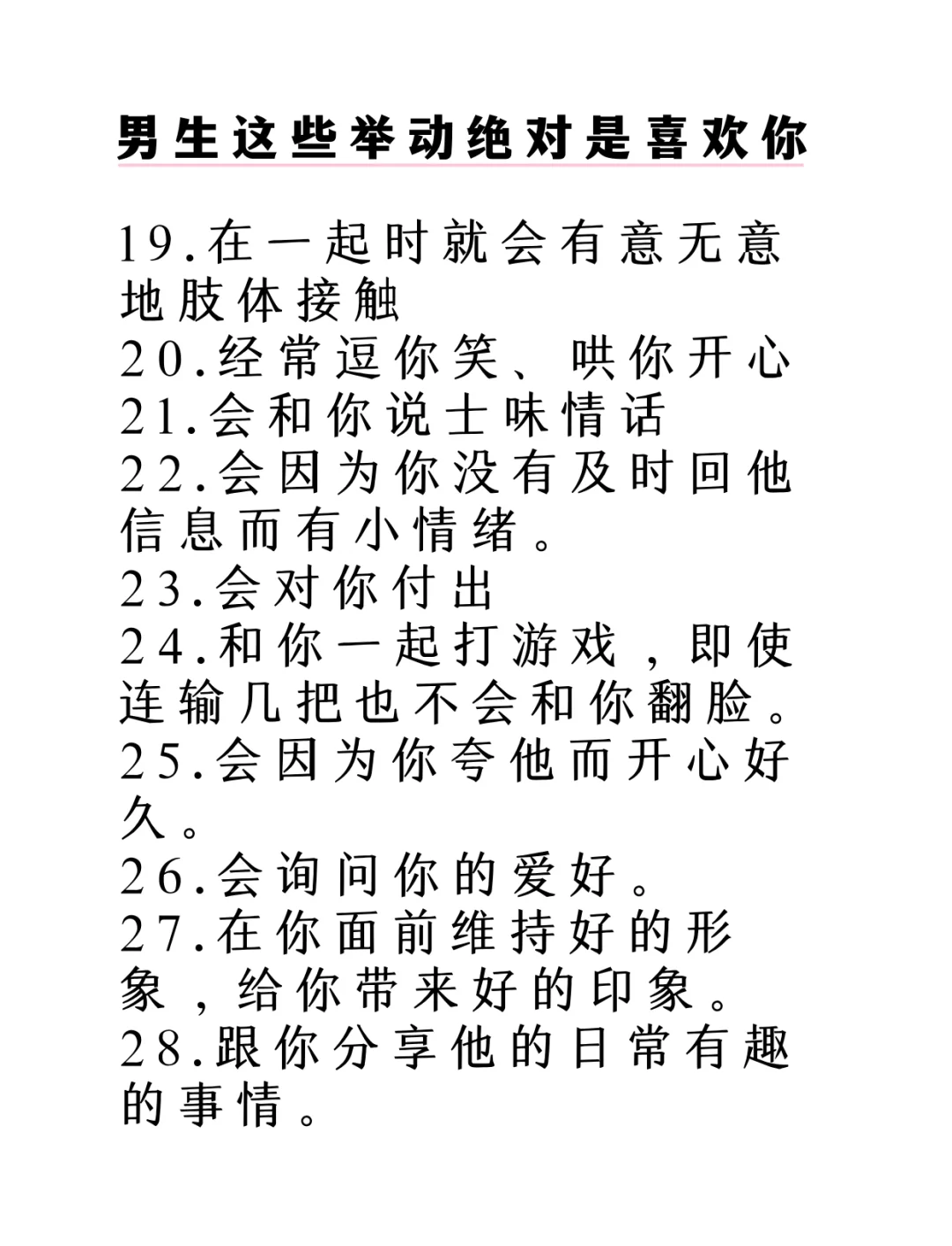 男人6个小动作暗示他喜欢你