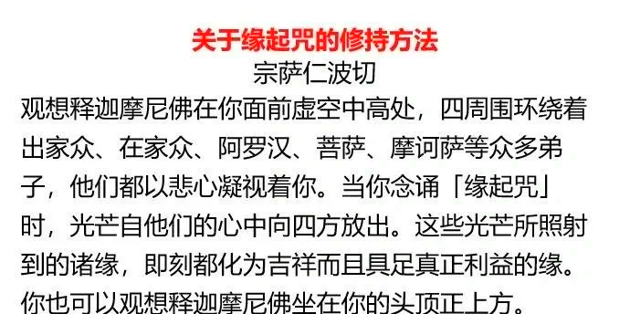 缘起咒的使用方法