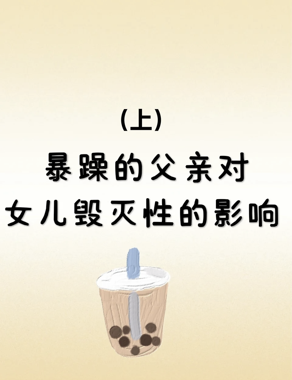 爸爸第一次与女儿发脾气的原因