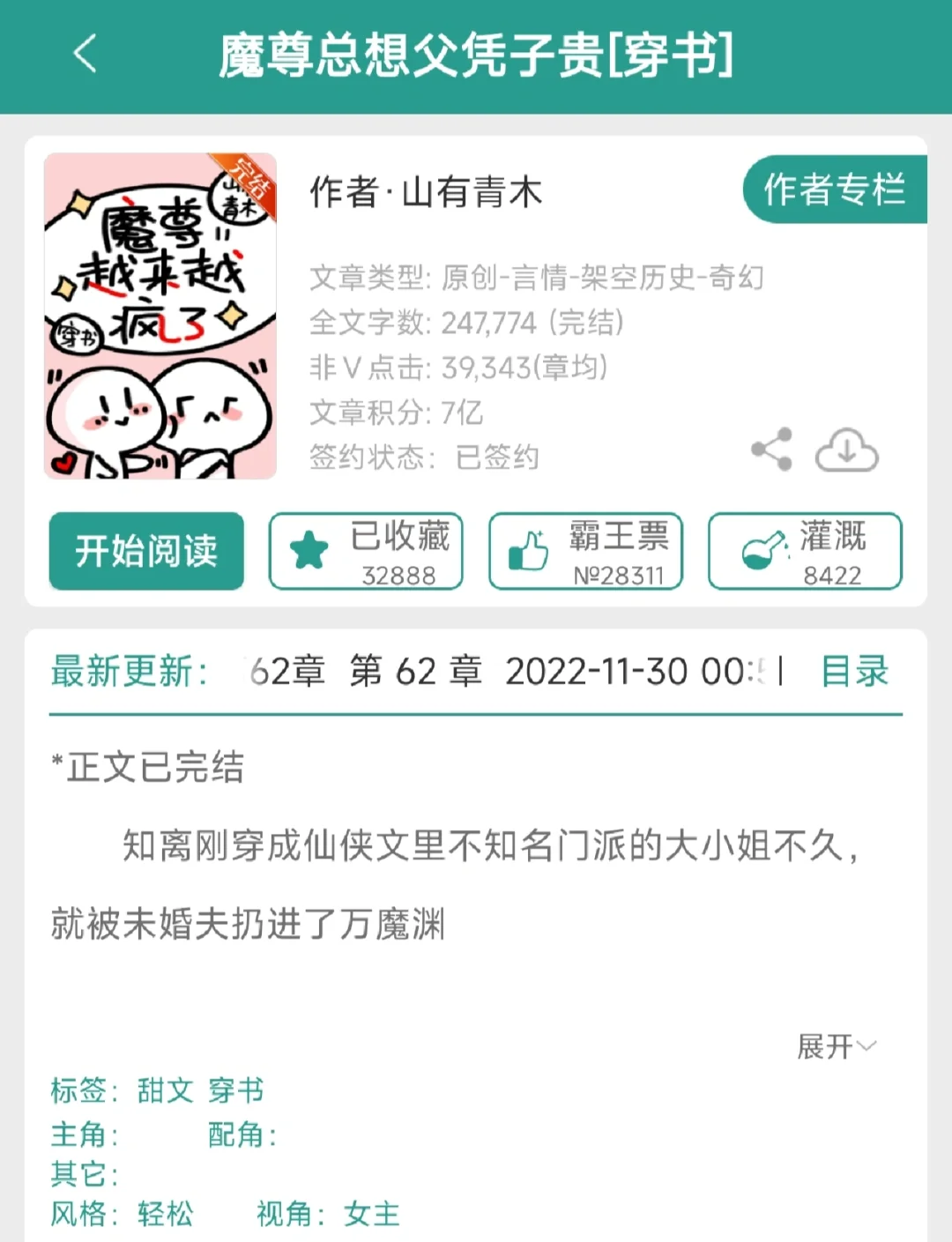 男主是仙界帝君的宠文