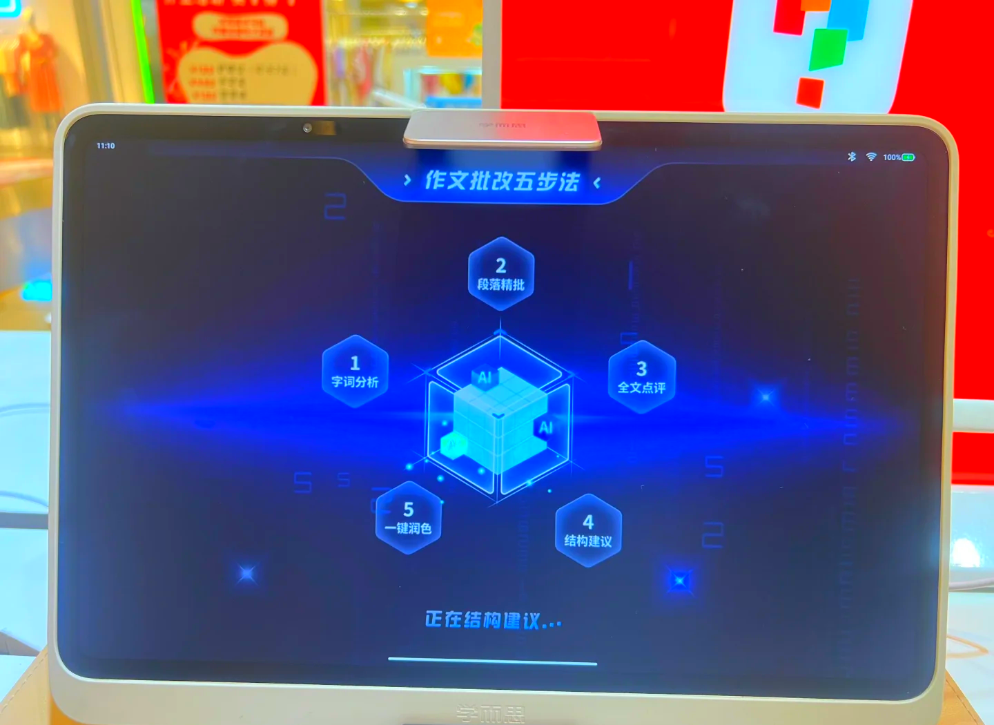 AI作文批改神器(小学语文一年级)的简单介绍 AI作文批改神器(小学语文一年级)的简单介绍