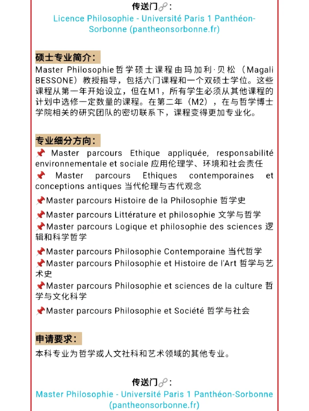 哲学学科世界大学排名(哲学专业世界大学排行榜)