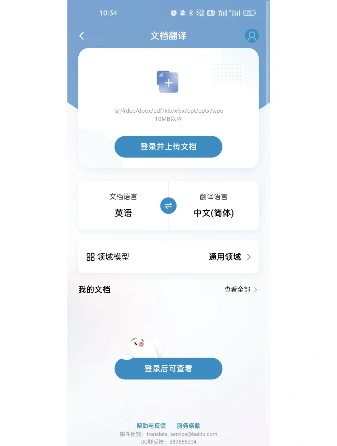 百度翻译在线版=百度翻译在线版印尼语