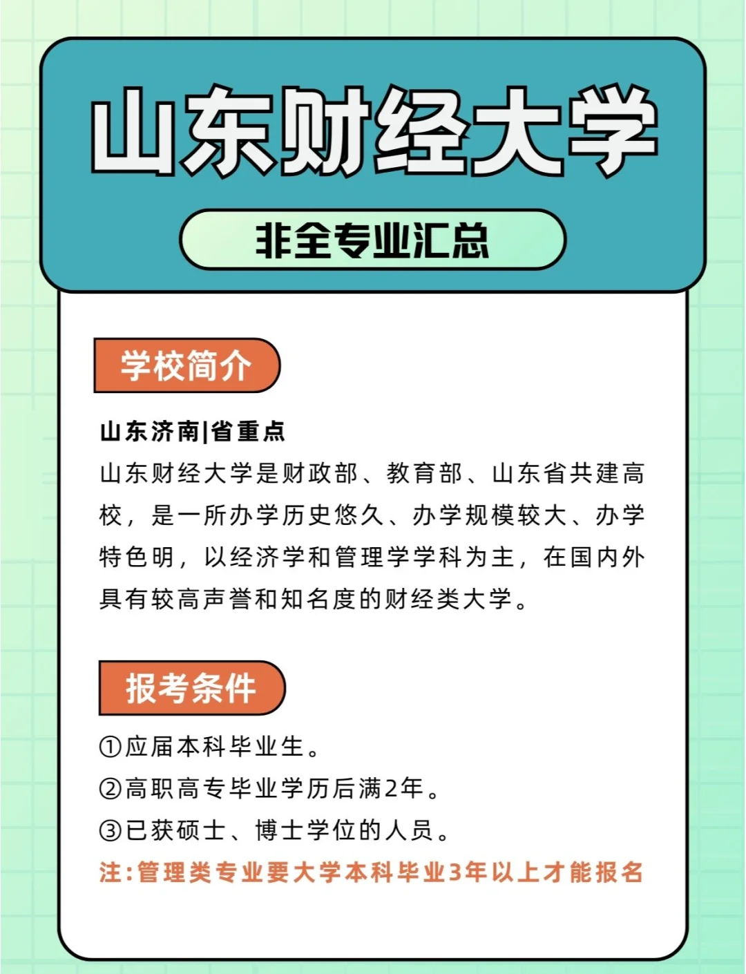 山东财经大学国家级一流本科专业(山东财经大学国家级一流本科专业有哪些)