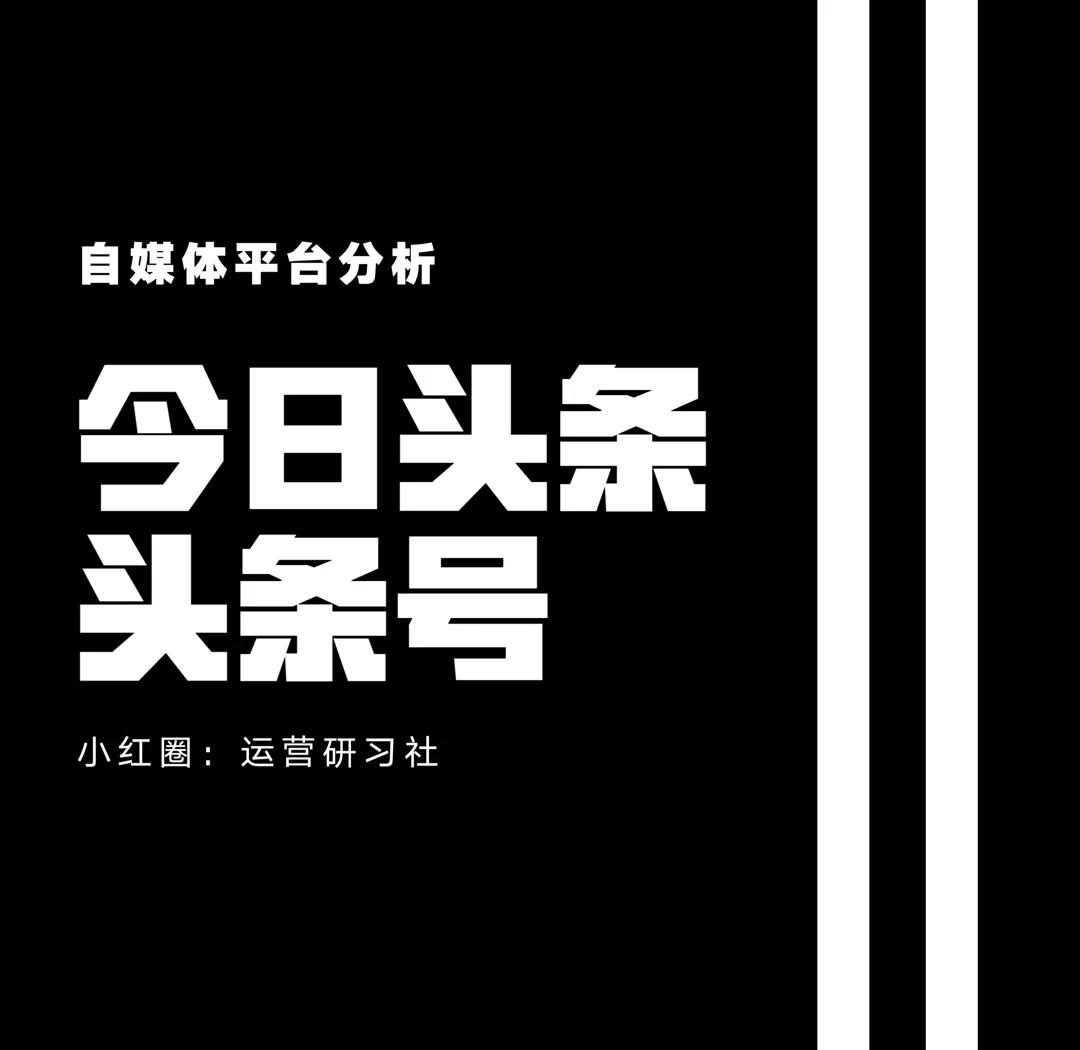 头条领域有哪些?(头条的领域怎么划分)