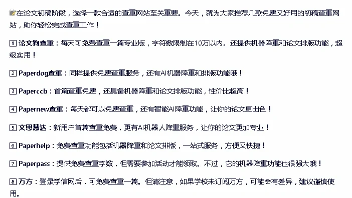 查重网站免费的有哪些=查重网站免费的有哪些软件
