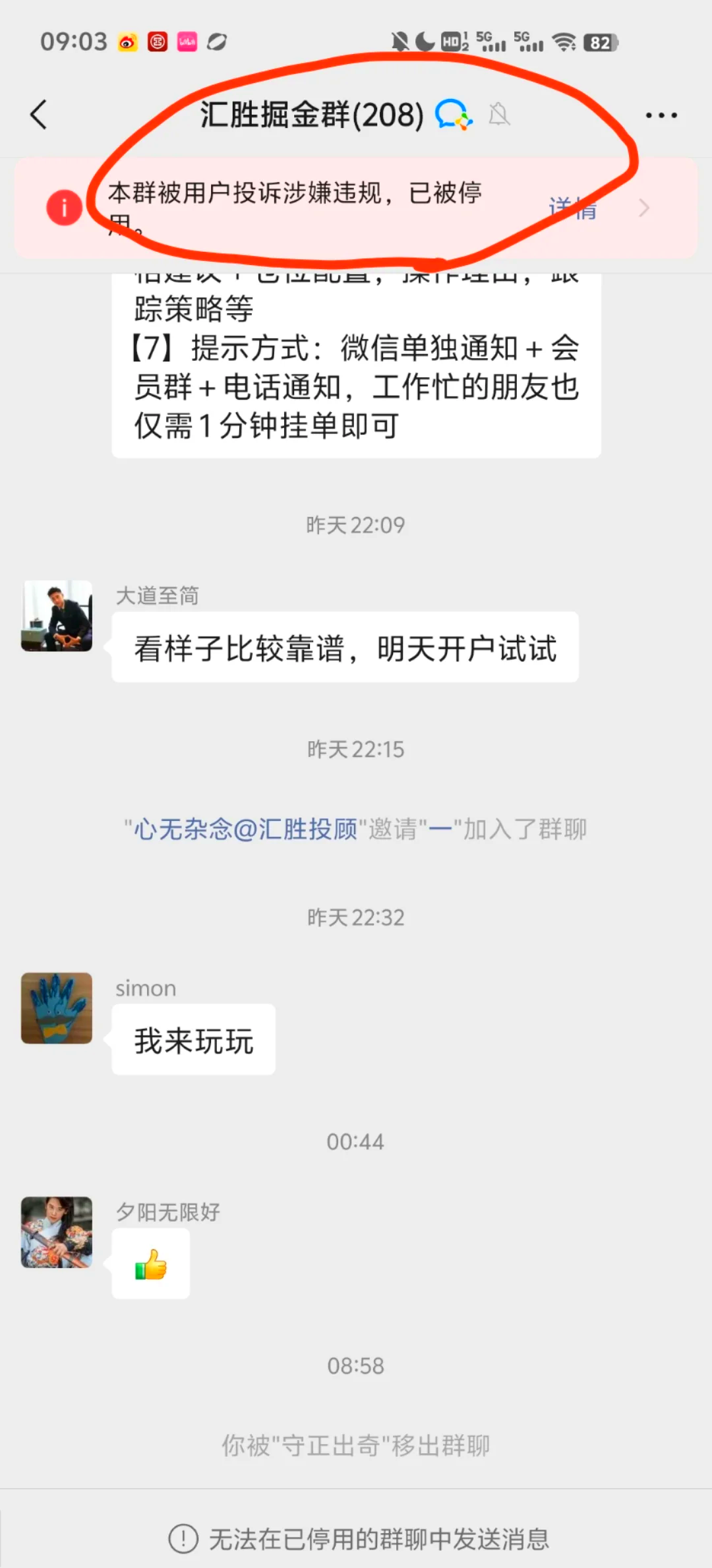 财经社交炒股骗局(财经社交炒股骗局揭秘)