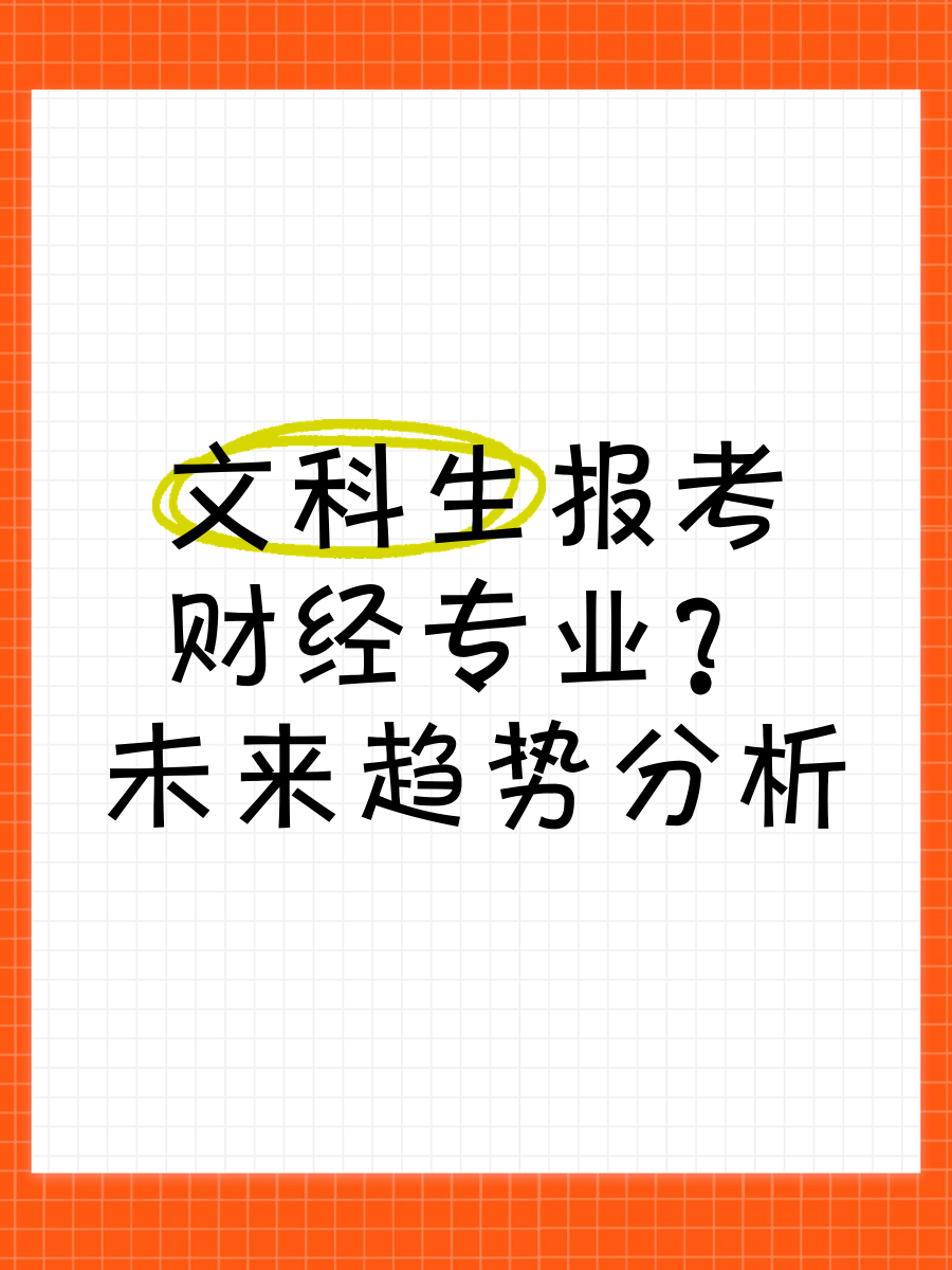 财经专业是指(财经专业是哪些)